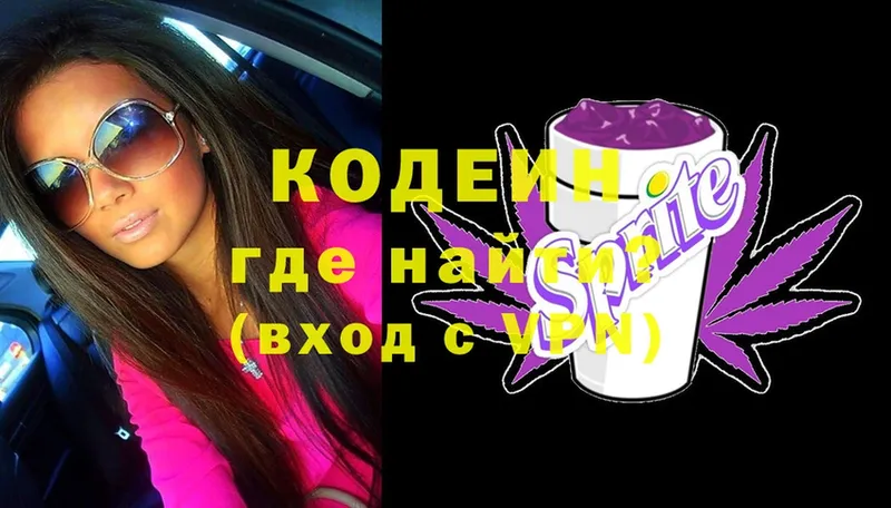 магазин    Валдай  Кодеин Purple Drank 